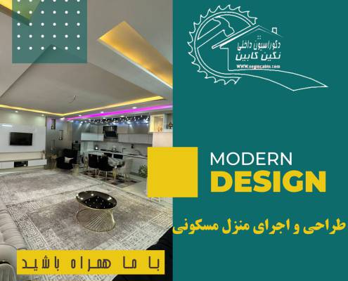 طراحی منزل مسکونی خیابان شهید رضاییان